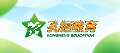 孔恒教育-中山
